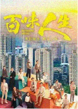 笑看风云1994港剧在线观看